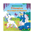 i zaxarenia kai i spilia toy mellontos photo i zaxarenia kai i spilia toy mellontos photo