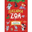 diasima zoa kai oi apithanes istories toys photo
