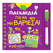 50 paixnidia gia na mi bariesai photo 50 paixnidia gia na mi bariesai photo