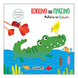 kokkino kai prasino mathaino ta xromata photo kokkino kai prasino mathaino ta xromata photo