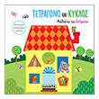 tetragono kai kyklos mathaino ta sximata photo tetragono kai kyklos mathaino ta sximata photo