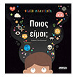 poios eimai photo poios eimai photo