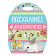 pasxalines drastiriotites photo pasxalines drastiriotites photo