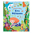 paratiro kai brisko sti thalassa photo paratiro kai brisko sti thalassa photo