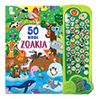 50 ixoi zoakia photo 50 ixoi zoakia photo