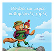 megales kai mikres kathimerines xares photo