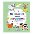 10 istories apo to agroktima gia kalinyxta photo