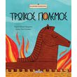 troikos polemos photo troikos polemos photo