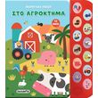 akoyo kai paizo sto agroktima photo akoyo kai paizo sto agroktima photo