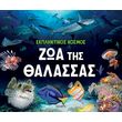 zoa tis thalassas photo zoa tis thalassas photo