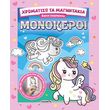 xromatizo ta magnitakia monokeroi photo