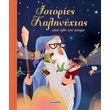 istories kalinyxtas apo olo ton kosmo photo