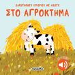 sto agroktima photo sto agroktima photo