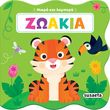 zoakia photo zoakia photo