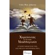 xoreyontas me tin kyria ntallogoyei photo xoreyontas me tin kyria ntallogoyei photo