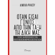 otan esai gonios apo tin taxi ti diki mas photo otan esai gonios apo tin taxi ti diki mas photo