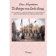 to theatro toy carlo gozzi photo to theatro toy carlo gozzi photo