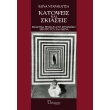 katopseis kai skiaseis photo katopseis kai skiaseis photo