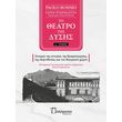to theatro tis dysis a tomos photo to theatro tis dysis a tomos photo