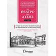 to theatro tis dysis b tomos photo to theatro tis dysis b tomos photo