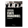 giati polemos photo giati polemos photo