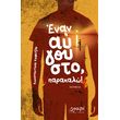 enan aygoysto parakalo photo