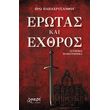 erotas kai exthros photo