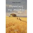 gynaikes tis siopis photo