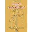 i maxi ton lexainon photo i maxi ton lexainon photo
