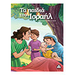 ta paidia toy israil photo ta paidia toy israil photo