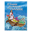 o iisoys sti thalassa tis galilaias photo o iisoys sti thalassa tis galilaias photo