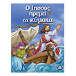 o iisoys iremei ta kymata photo o iisoys iremei ta kymata photo