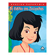 to biblio tis zoygklas photo to biblio tis zoygklas photo