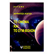 to onoma kai to symbolon photo to onoma kai to symbolon photo