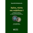 xreos pisti kai kefalaio i photo xreos pisti kai kefalaio i photo