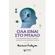 ola einai sto myalo photo ola einai sto myalo photo
