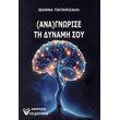 anagnorise ti dynami soy photo anagnorise ti dynami soy photo