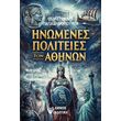 inomenes politeies ton athinon photo