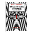 psyxologikos polemos photo psyxologikos polemos photo