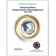elliniki basi oyfologikon paratiriseon 1822 2024 photo elliniki basi oyfologikon paratiriseon 1822 2024 photo