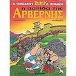 asterix i aspida tis arbernis photo