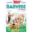 asterix o papyros toy kaisara photo asterix o papyros toy kaisara photo