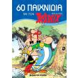 60 paixnidia me ton asterix 6  photo