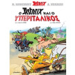 o asterix kai o yperitalikos photo o asterix kai o yperitalikos photo
