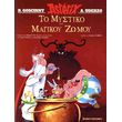 asterix to mystiko toy magikoy zomoy photo asterix to mystiko toy magikoy zomoy photo
