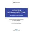 anekdotoi aytografoi apistolai photo anekdotoi aytografoi apistolai photo