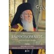 bartholomaios apostoli kai orama photo bartholomaios apostoli kai orama photo