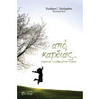 apo kardias photo apo kardias photo