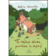 to telos einai monaxa i arxi photo to telos einai monaxa i arxi photo
