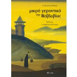 mikro gerontiko tis moldabias photo mikro gerontiko tis moldabias photo